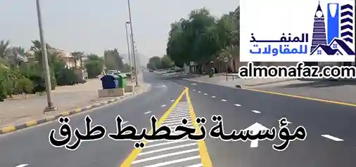 مؤسسة تخطيط الطريق
